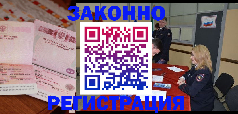 временная регистрация в квартире в Абдулино