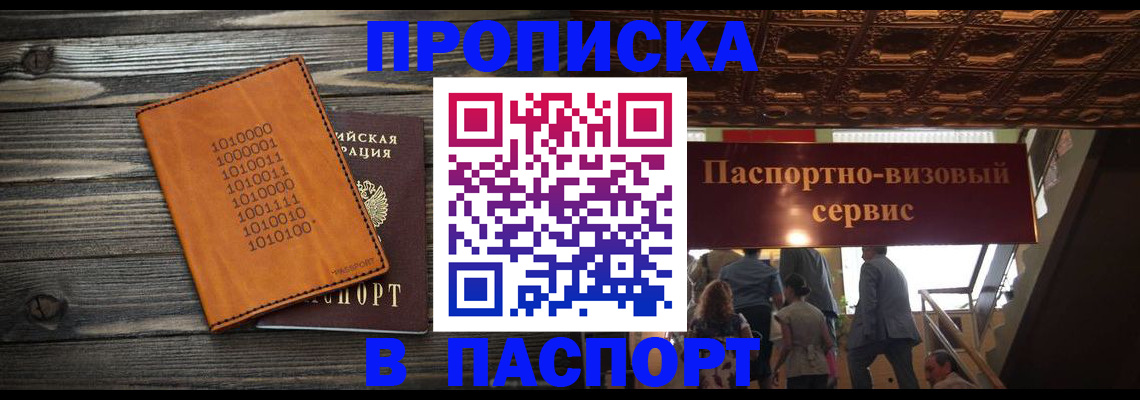 прописка 2025 в Абдулино